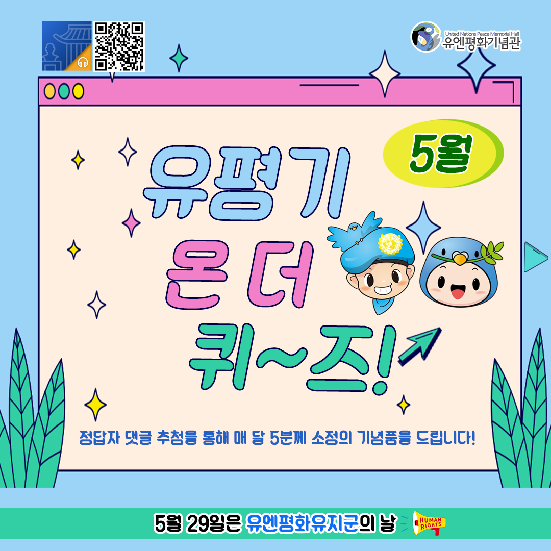 인스타그램 이벤트 5월의 유평기 온 더~ 퀴즈! 첫번째 이미지